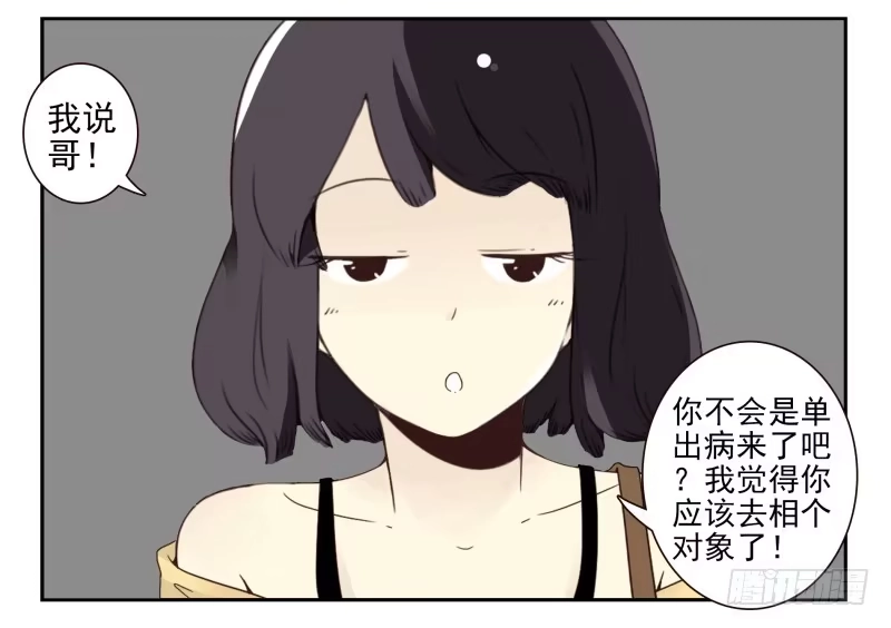 合租遇上男闺蜜 第四季61-62：这是秘密 第24页