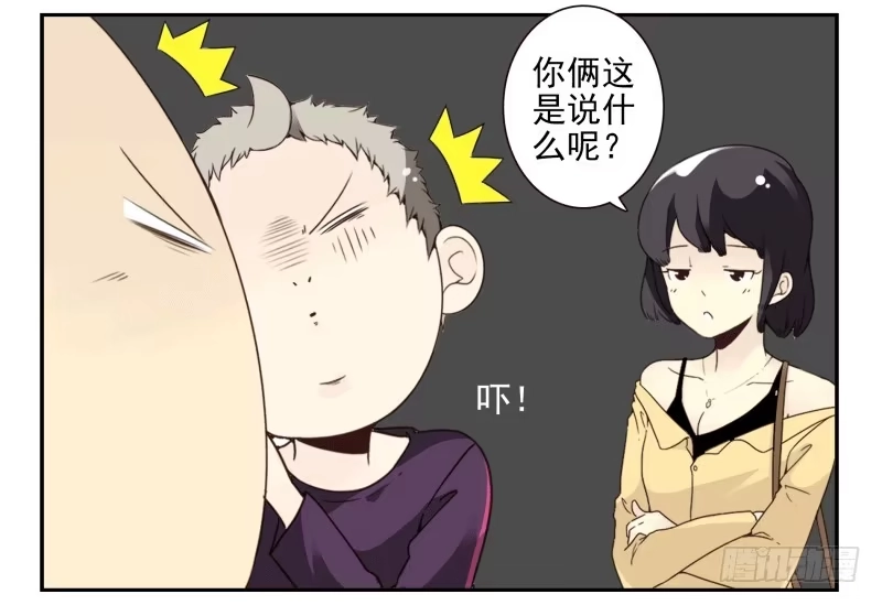 合租遇上男闺蜜 第四季61-62：这是秘密 第20页