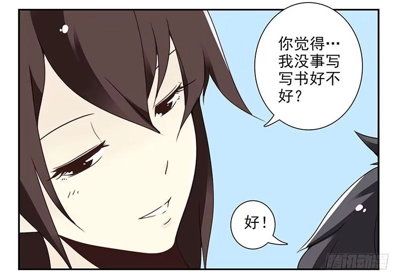 合租遇上男闺蜜 第四季63-64：我去写书好吗？ 第17页