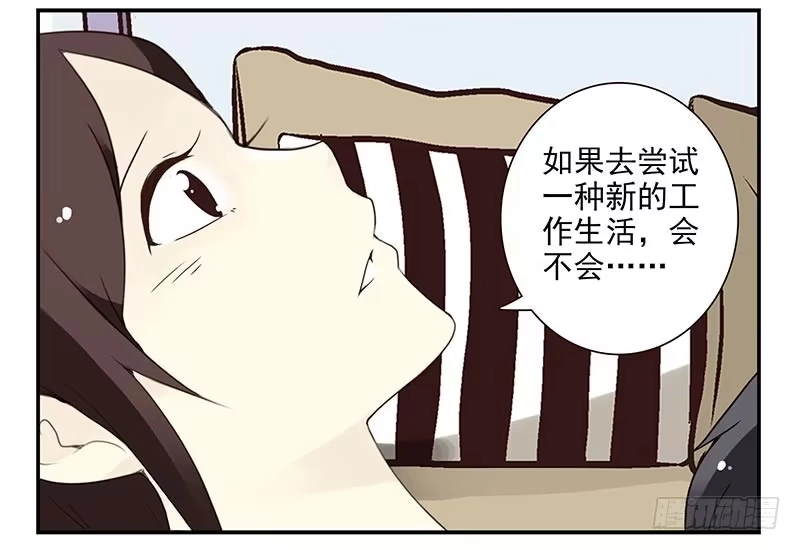合租遇上男闺蜜 第四季63-64：我去写书好吗？ 第19页