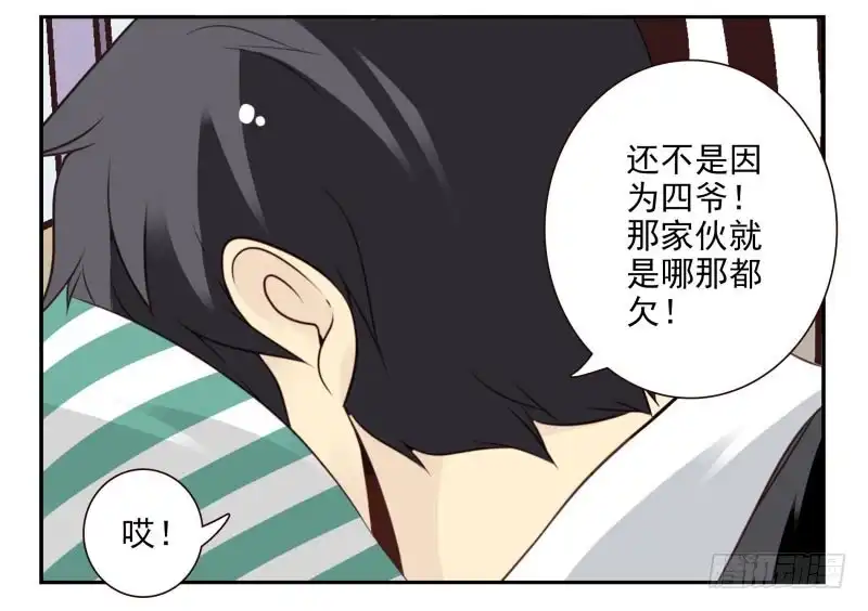 合租遇上男闺蜜 第四季63-64：我去写书好吗？ 第9页