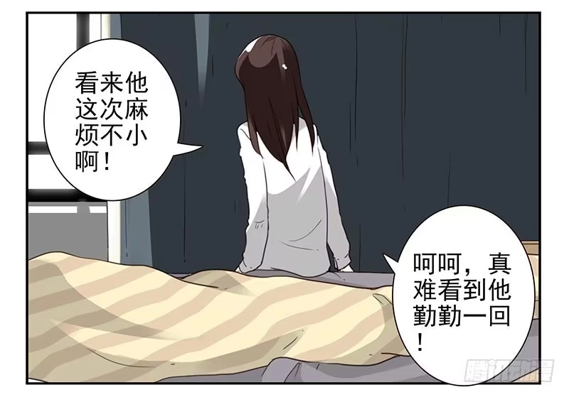 合租遇上男闺蜜 第四季65-66：写个毛线？ 第7页