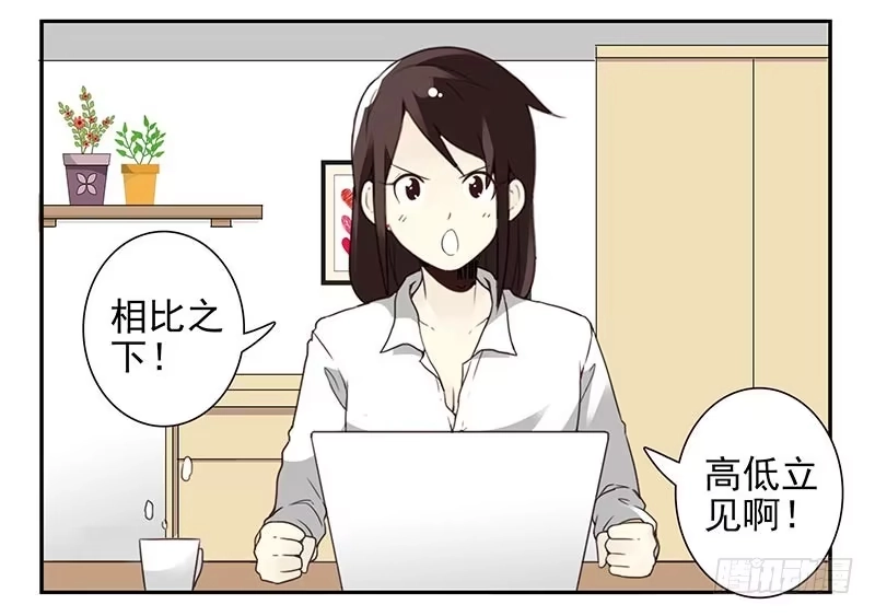合租遇上男闺蜜 第四季65-66：写个毛线？ 第23页