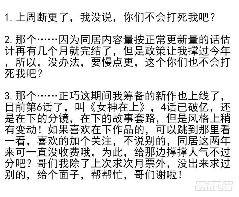 合租遇上男闺蜜 第四季65-66：写个毛线？ 第27页
