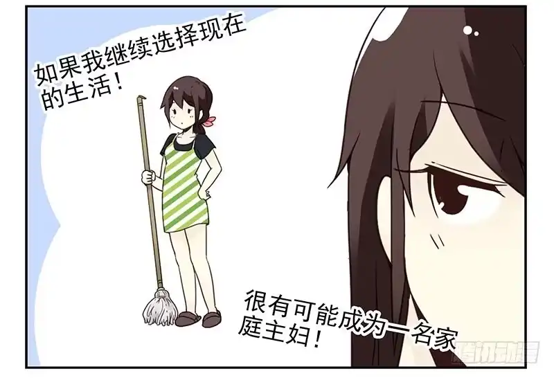 合租遇上男闺蜜 第四季65-66：写个毛线？ 第21页