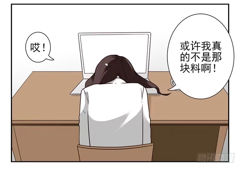合租遇上男闺蜜 第四季65-66：写个毛线？ 第19页