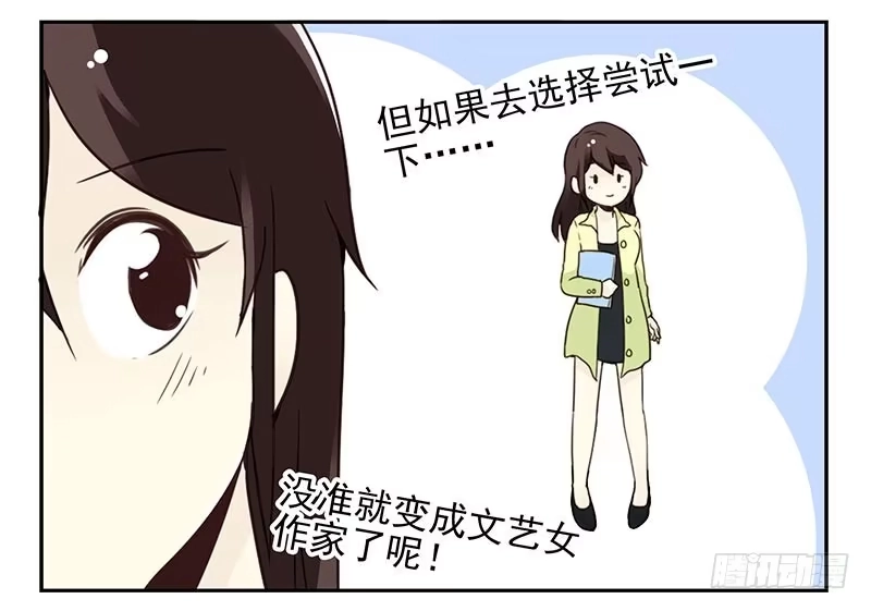 合租遇上男闺蜜 第四季65-66：写个毛线？ 第22页