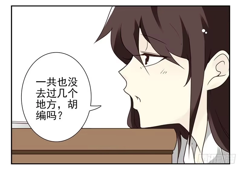 合租遇上男闺蜜 第四季65-66：写个毛线？ 第18页