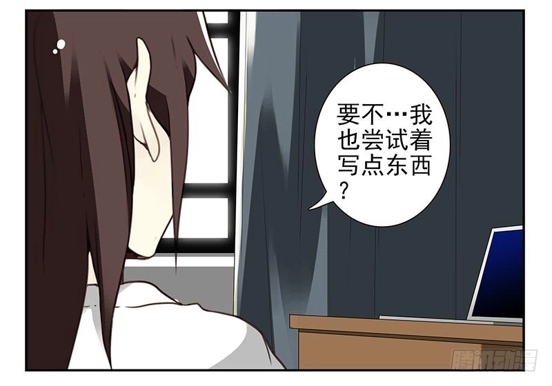 合租遇上男闺蜜 第四季65-66：写个毛线？ 第9页