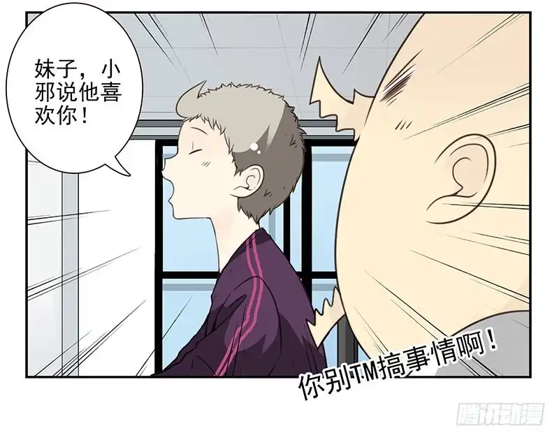 合租遇上男闺蜜 第四季67-68：你会选谁？ 第26页