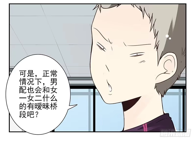 合租遇上男闺蜜 第四季67-68：你会选谁？ 第18页