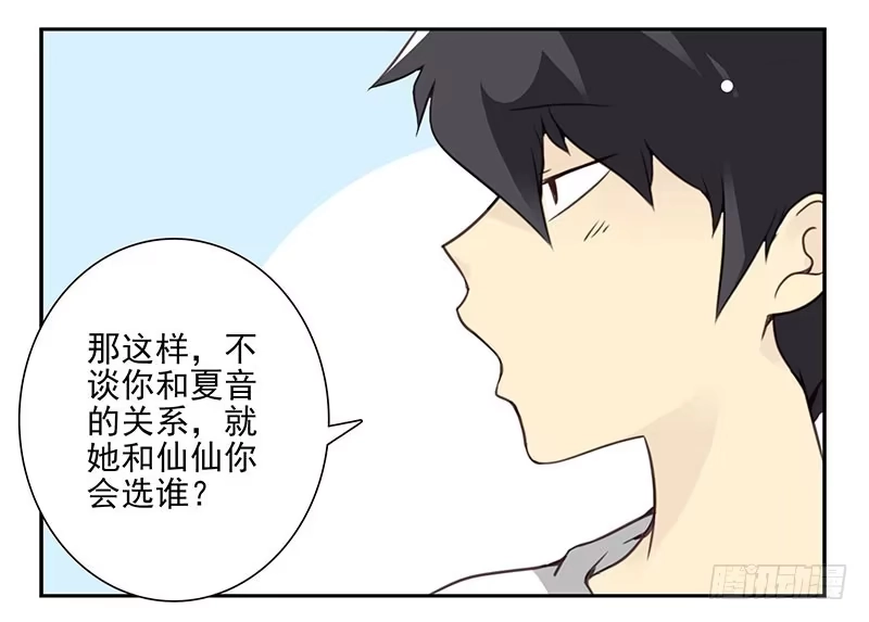 合租遇上男闺蜜 第四季67-68：你会选谁？ 第20页
