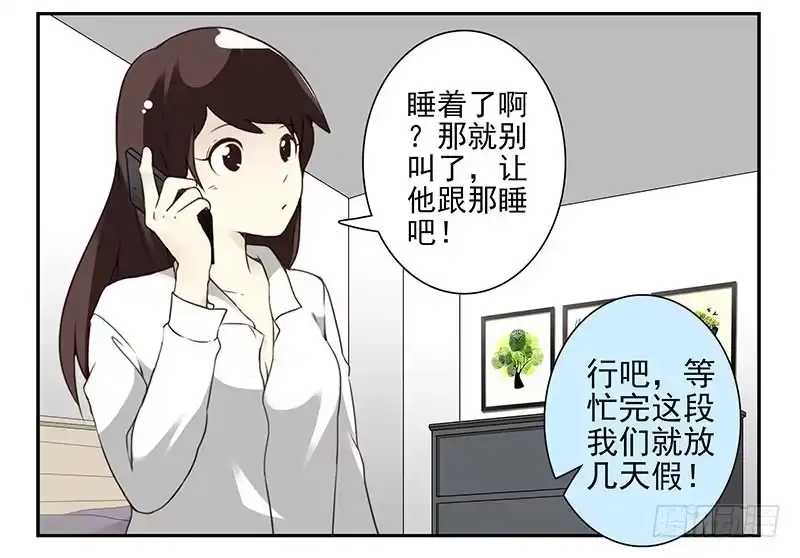 合租遇上男闺蜜 第四季69-70：给我起床 第18页