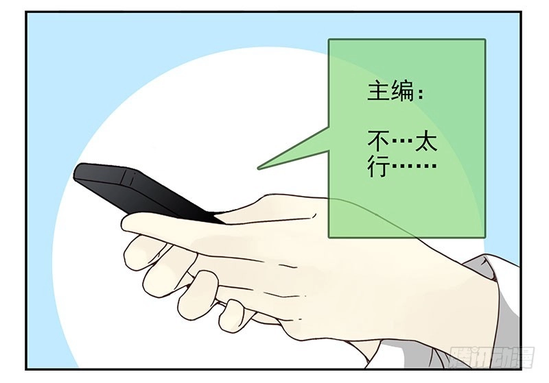 合租遇上男闺蜜 第四季69-70：给我起床 第9页