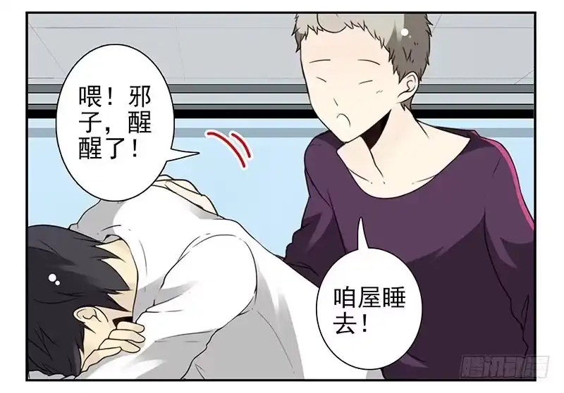 合租遇上男闺蜜 第四季69-70：给我起床 第20页