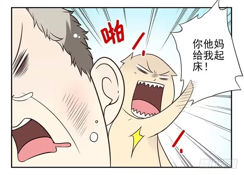 合租遇上男闺蜜 第四季69-70：给我起床 第26页