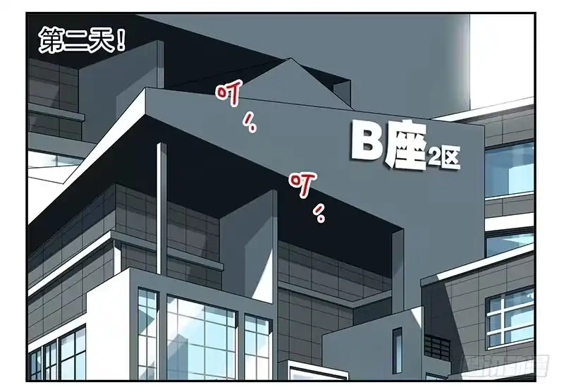 合租遇上男闺蜜 第四季69-70：给我起床 第23页