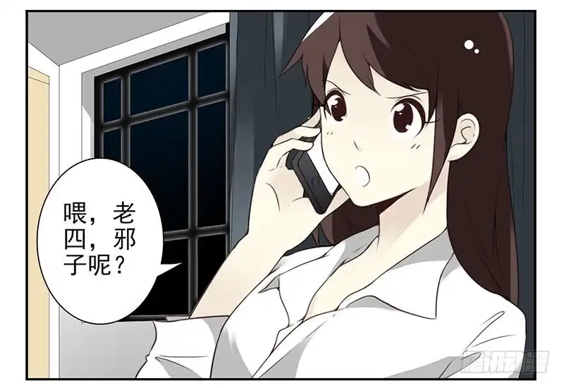 合租遇上男闺蜜 第四季69-70：给我起床 第16页
