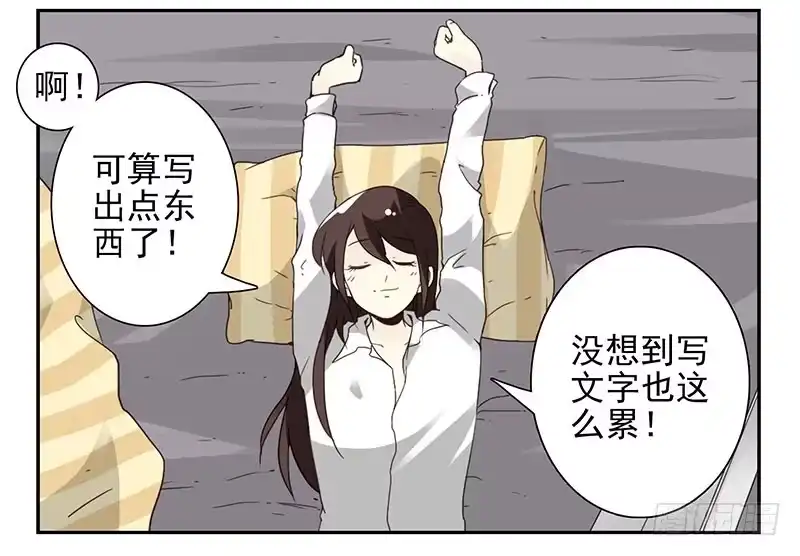 合租遇上男闺蜜 第四季69-70：给我起床 第4页