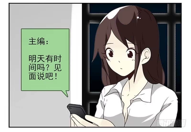 合租遇上男闺蜜 第四季69-70：给我起床 第12页