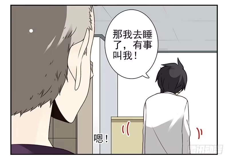 合租遇上男闺蜜 第四季69-70：给我起床 第22页