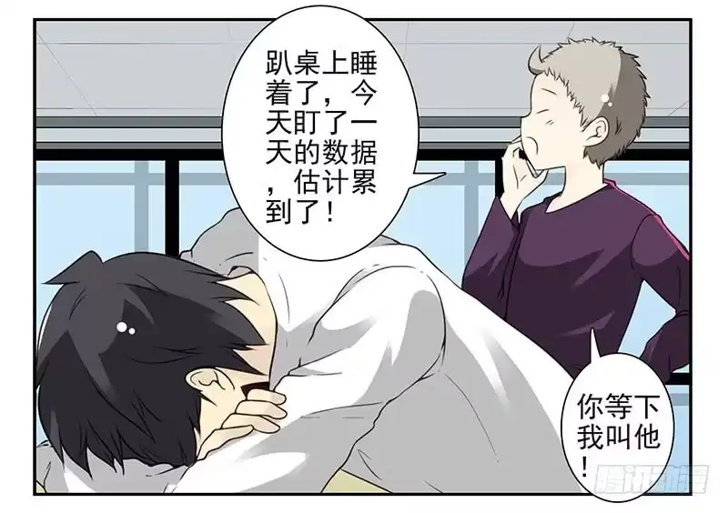 合租遇上男闺蜜 第四季69-70：给我起床 第17页