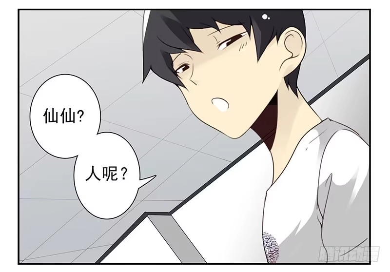 合租遇上男闺蜜 第四季71-72：不在家？ 第17页