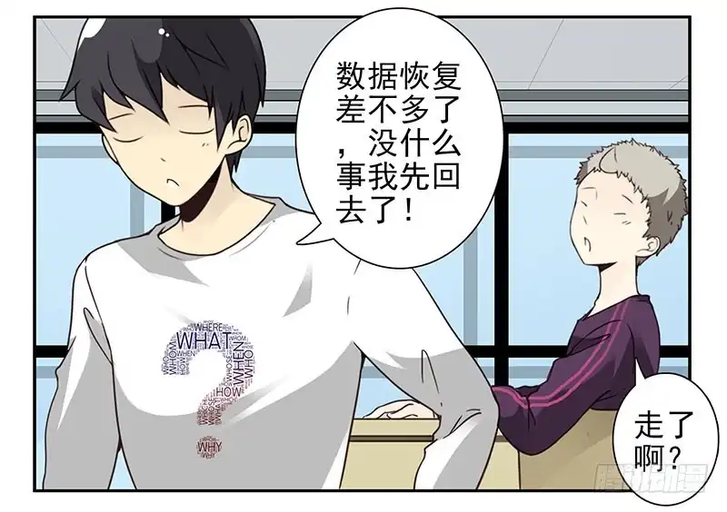 合租遇上男闺蜜 第四季71-72：不在家？ 第3页