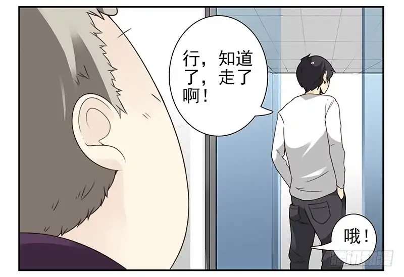 合租遇上男闺蜜 第四季71-72：不在家？ 第5页