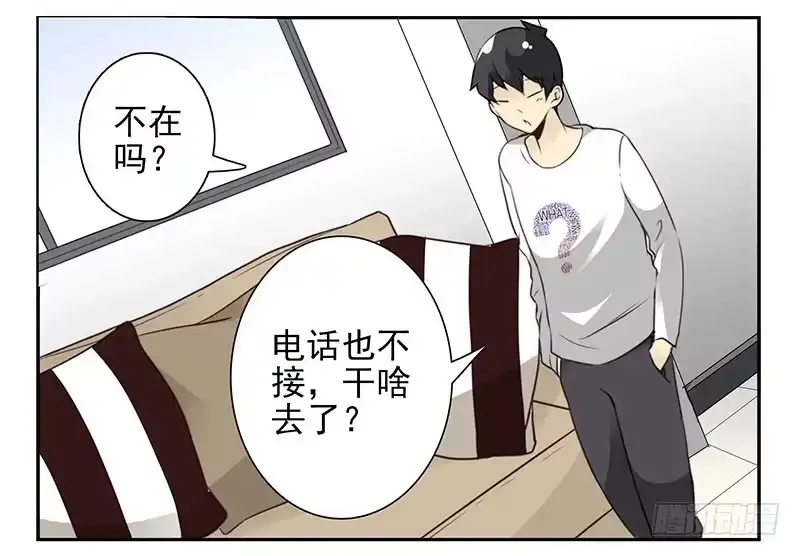合租遇上男闺蜜 第四季71-72：不在家？ 第18页