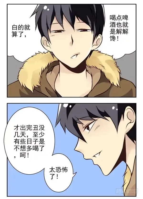 合租遇上男闺蜜 第二季：第八话 第7页