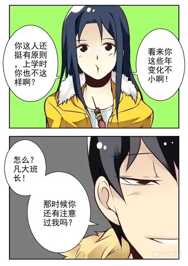 合租遇上男闺蜜 第二季：第八话 第8页