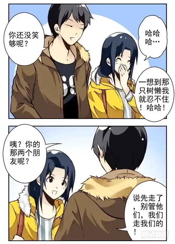 合租遇上男闺蜜 第二季：第八话 第2页