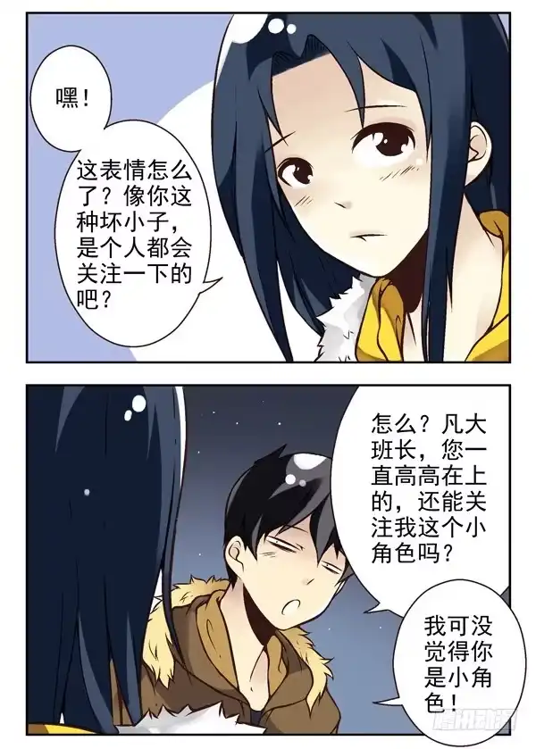 合租遇上男闺蜜 第二季：第八话 第10页