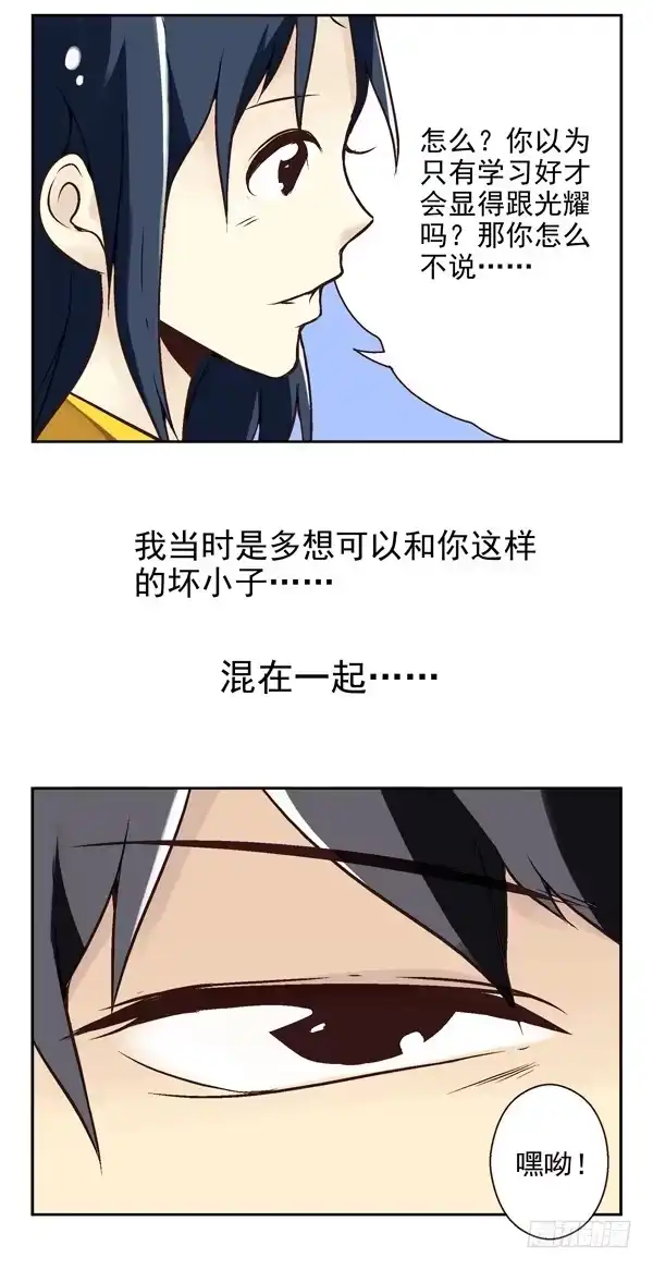 合租遇上男闺蜜 第二季：第八话 第12页