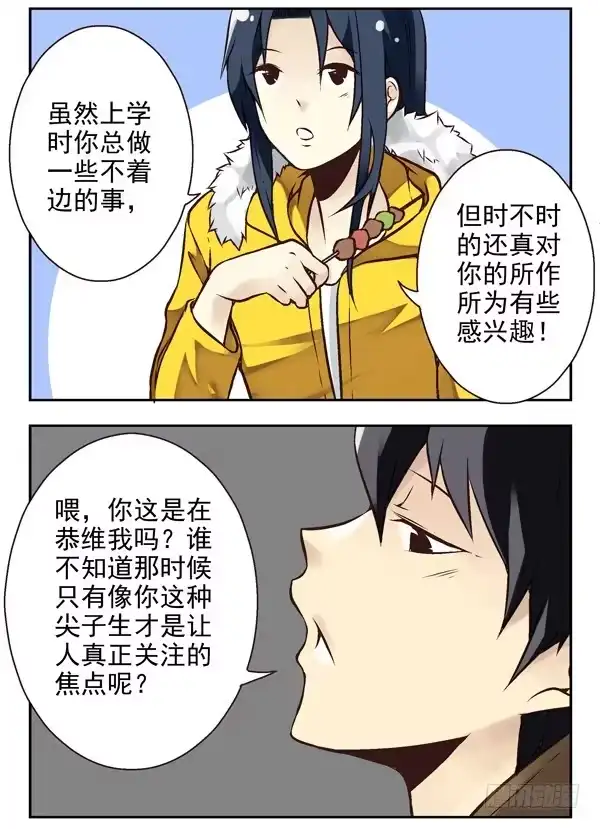 合租遇上男闺蜜 第二季：第八话 第11页