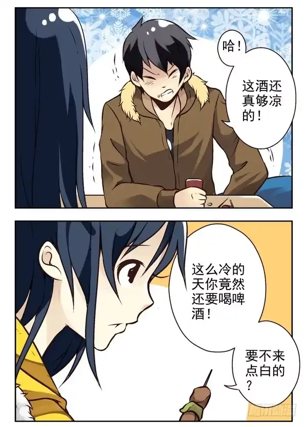 合租遇上男闺蜜 第二季：第八话 第6页