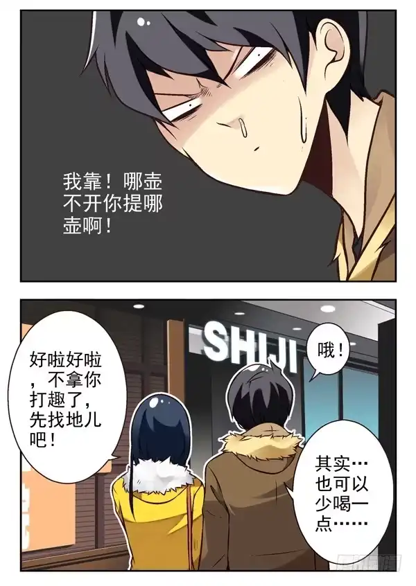 合租遇上男闺蜜 第二季：第八话 第4页