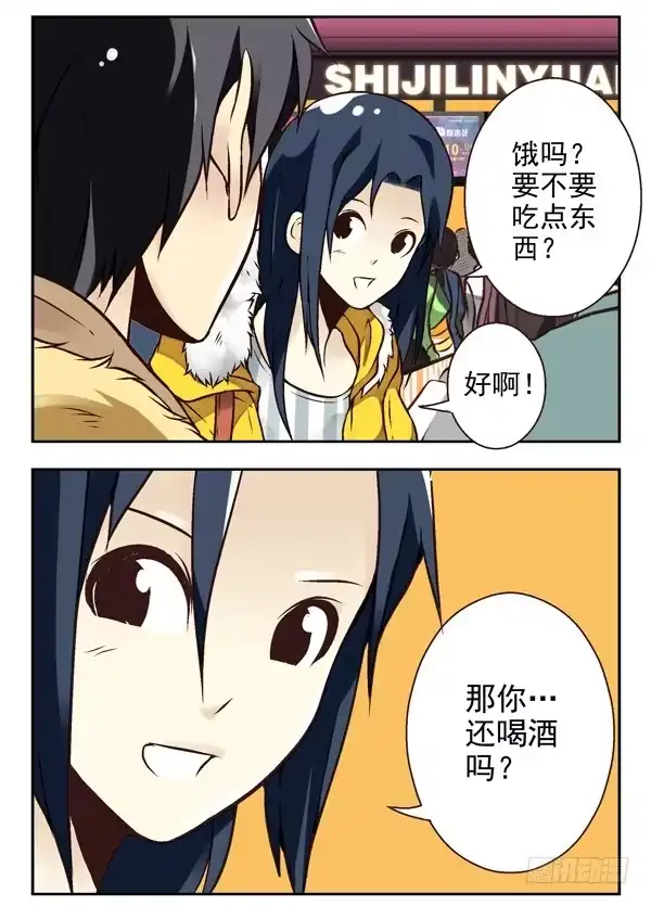 合租遇上男闺蜜 第二季：第八话 第3页