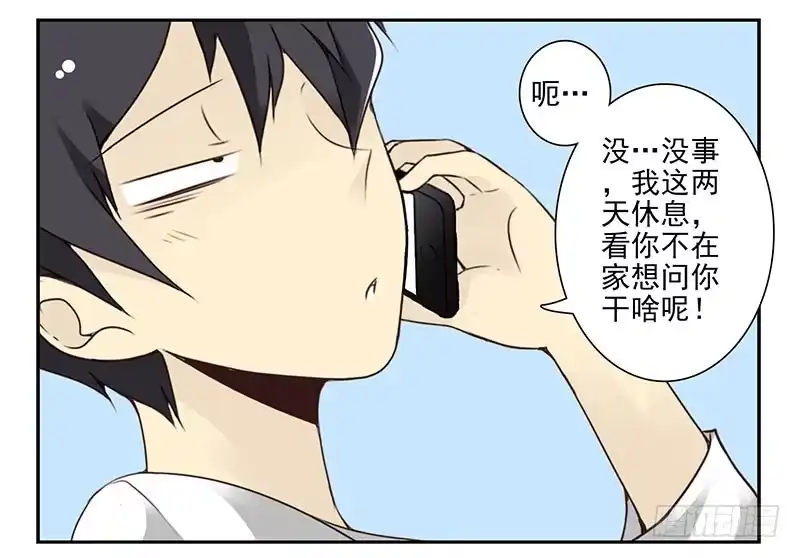 合租遇上男闺蜜 第四季73-74：做什么去了？ 第21页