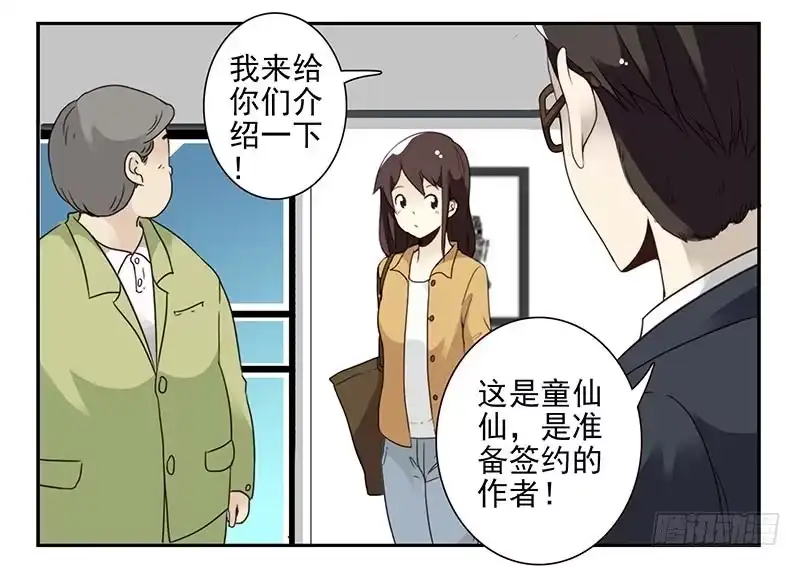 合租遇上男闺蜜 第四季73-74：做什么去了？ 第10页