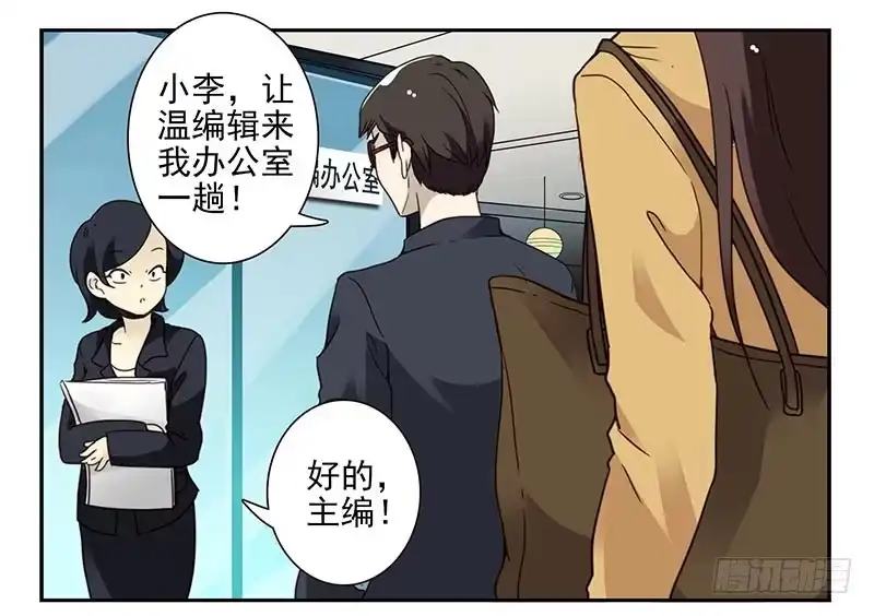 合租遇上男闺蜜 第四季73-74：做什么去了？ 第3页