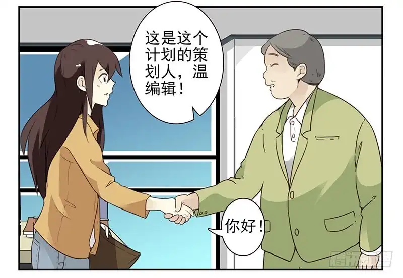 合租遇上男闺蜜 第四季73-74：做什么去了？ 第11页