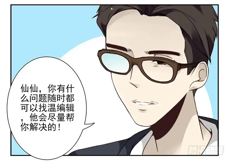 合租遇上男闺蜜 第四季73-74：做什么去了？ 第12页