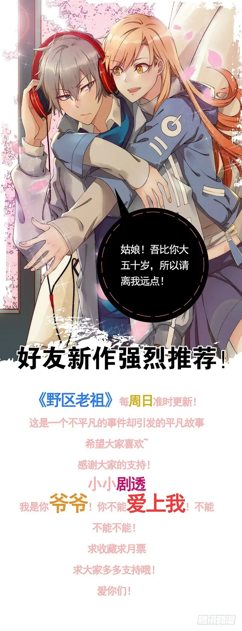 合租遇上男闺蜜 第四季73-74：做什么去了？ 第27页