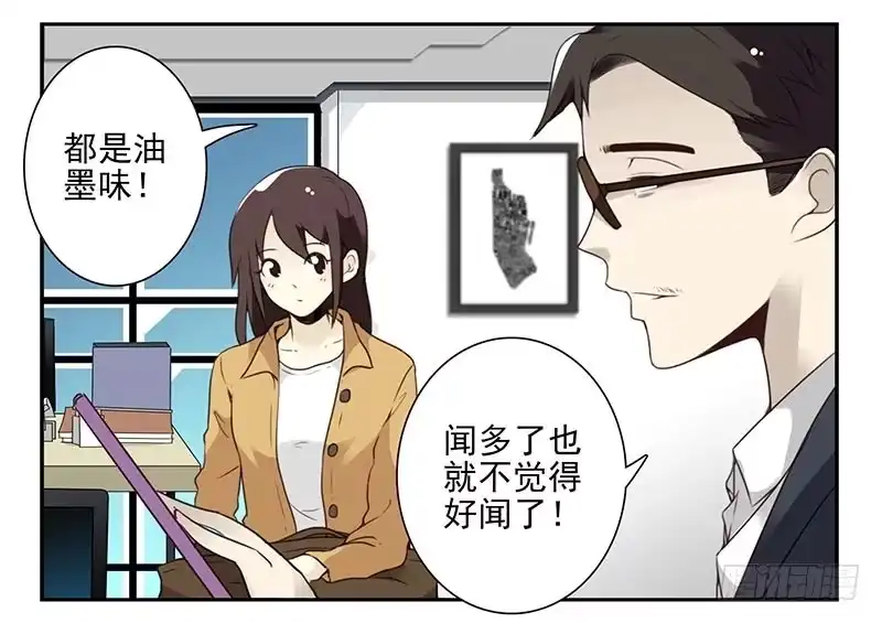 合租遇上男闺蜜 第四季73-74：做什么去了？ 第7页
