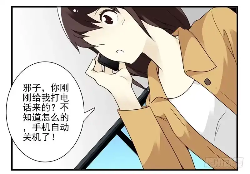 合租遇上男闺蜜 第四季73-74：做什么去了？ 第20页