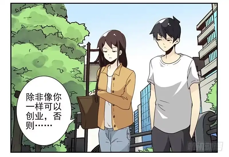 合租遇上男闺蜜 第四季75-76：我刚到！ 第23页
