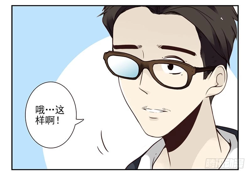 合租遇上男闺蜜 第四季75-76：我刚到！ 第7页
