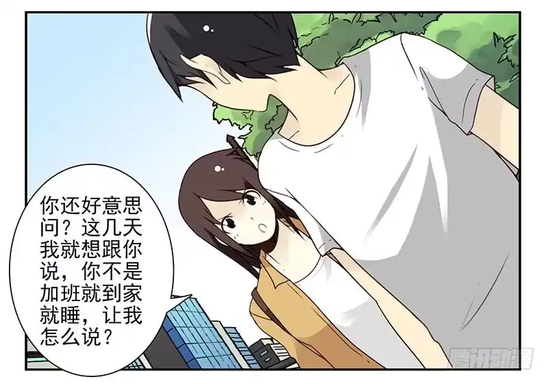 合租遇上男闺蜜 第四季75-76：我刚到！ 第20页
